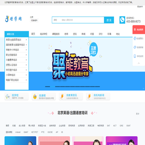 北京英语培训-出国留学培训-电脑IT培训-雅思托福培训-建筑工程培训-化妆培训-瑾学网