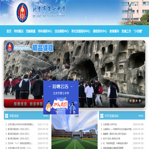 北京市第七中学