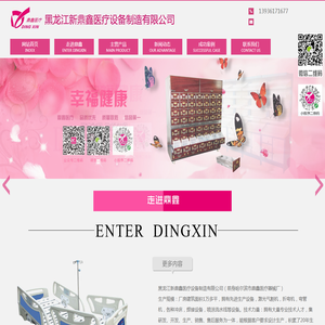 哈尔滨市鼎鑫医疗器械厂