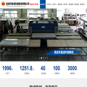 盐城市智成机械制造有限公司