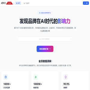 媒体汇数据 - 全景数据洞察，助力品牌战略决策