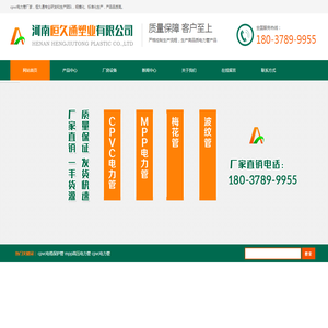 cpvc电力管厂家_河南恒久通塑业有限公司