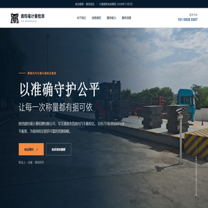 陕西鼎钧毫计量检测有限公司｜渭南市汽车衡检定