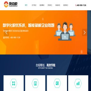 灵点税   一站式税务优化服务平台