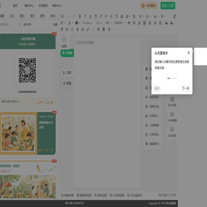易点微信编辑器 - 专业微信公众号排版工具 | 图文编辑 & 内容排版软件