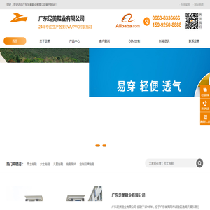 广东足美鞋业有限公司