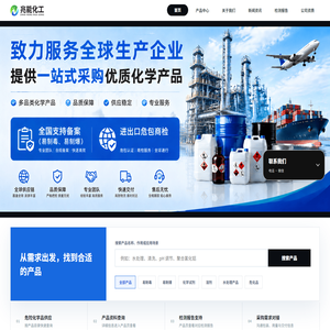 危险化学品、化学试剂及易制爆原料供应商 | 广东兆能化工有限公司 - 兆能 危险化学品、化学试剂及易制爆原料供应商 | 广东兆能化工有限公司 - 兆能