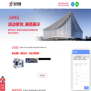 东方传媒_发布会策划_年会策划_展厅展台设计搭建_活动策划_展览展示设计_展会搭建公司_开业_周年庆典服务商