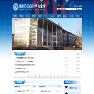 大连医科大学-研究生院