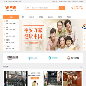 万家医疗|连锁健康服务平台
