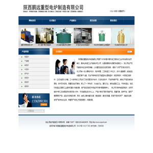 陕西鹏远重型电炉制造有限公司