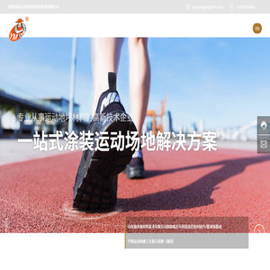 山东扬名新材料技术有限公司_黄金赛道_运动地坪材料