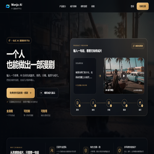 知漫剧_AI影视制作平台_AI短剧视频生成工具_一键创作影视大片 知漫剧_AI影视制作平台_AI短剧视频生成工具_一键创作影视大片
