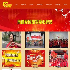 最美爱心者-南通爱国拥军爱心驿站