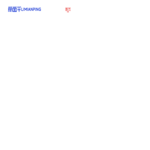 丽面平_专业祛痘_快速平复_医研共创