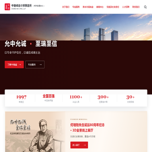 中瑞诚会计师事务所