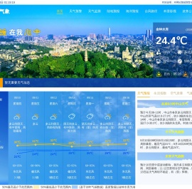 中山市气象公众网