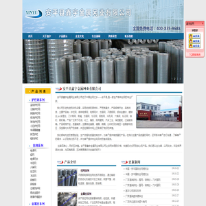 安平县鑫宇金属网业有限公司