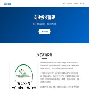 沃森投资 - 专业投资管理