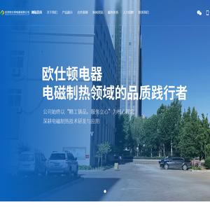 电磁制热研发_电磁制热生产-北京欧仕顿电器有限公司