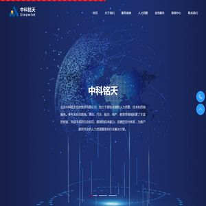 北京中科铭天信息技术有限公司