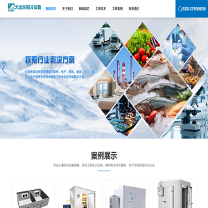 天津新技术产业园区大远东制冷设备工程技术有限公司_大远东