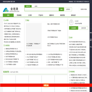 【金商港】-免费发布信息