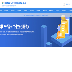 高校中小企业创新服务平台