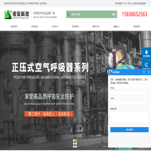 气体检测仪_气体报警器_防化服-河北诺安科技有限公司