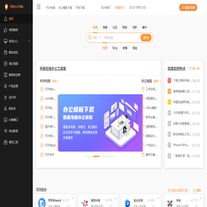 天极办公导航-天极下载