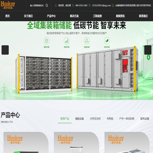 储能设备-光伏EPC-充电桩-高低压柜生产厂家-安徽淮开电器设备有限公司（淮开科技）