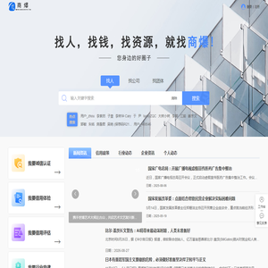 商爆 一站式信用服务平台