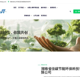 湖南省佳碳节能环保科技有限公司