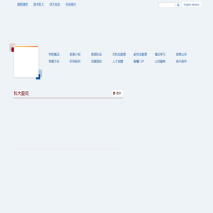 中国科学技术大学