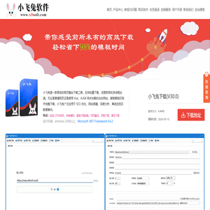 小飞兔下载 V30.0 | 整站下载器 - 小飞兔软件