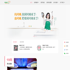 阿姨来了