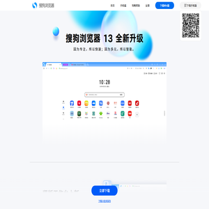 搜狗高速浏览器-带您开启迅捷之旅