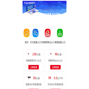 论文查重软件_高校毕业论文查重多少钱一次-毕业在线网
