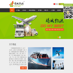 宁波竭诚国际物流有限公司
