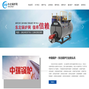 沈阳锅炉厂-燃气锅炉-蒸汽发生器-电锅炉-东北专业的锅炉网