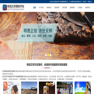 山东评估公司_山东测绘公司_明信正邦评估测绘_房地产价格评估及咨询_不动产测绘