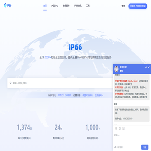 IP66_ip归属地在线查询_免费ip查询_ip精准定位平台