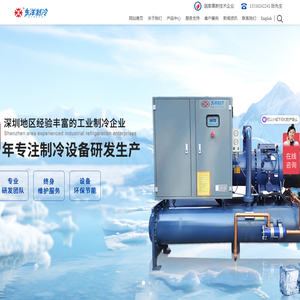 水冷机_水冷式冷水机_冷水机厂家-深圳市东洋冷冻设备有限公司