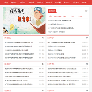 武汉科技大学继续教育学院