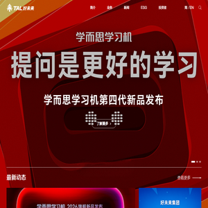 好未来  - 爱与科技助力终身成长 - 好未来教育集团官网www.tal.com