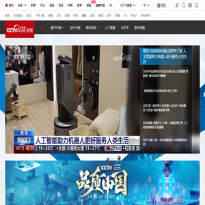 数智频道_央视网 数智频道_央视网