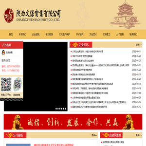 陕西文保实业有限公司陕西文保钻探考古有限公司 陕西文保考古咨询研究院 文物勘探