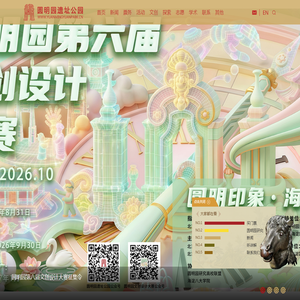 圆明园遗址公园