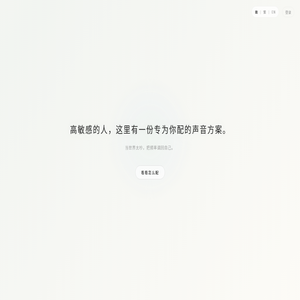 心力 OS | 为高敏感心灵而生的声音调适 心力 OS | 为高敏感心灵而生的声音调适