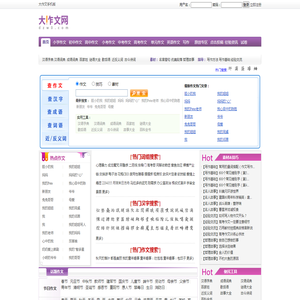 作文|初中作文|高中作文|小学生作文 - 大作文